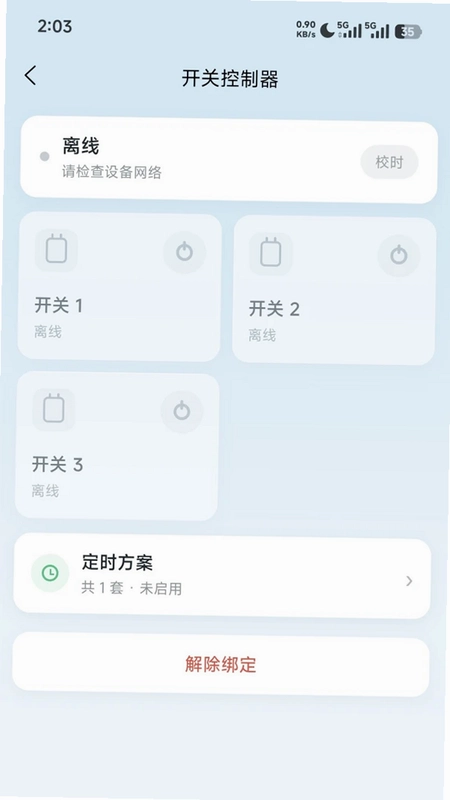 芯联智控官方版预览图