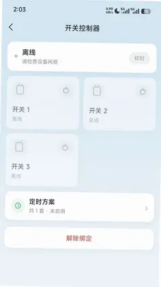 芯联智控官方版预览图