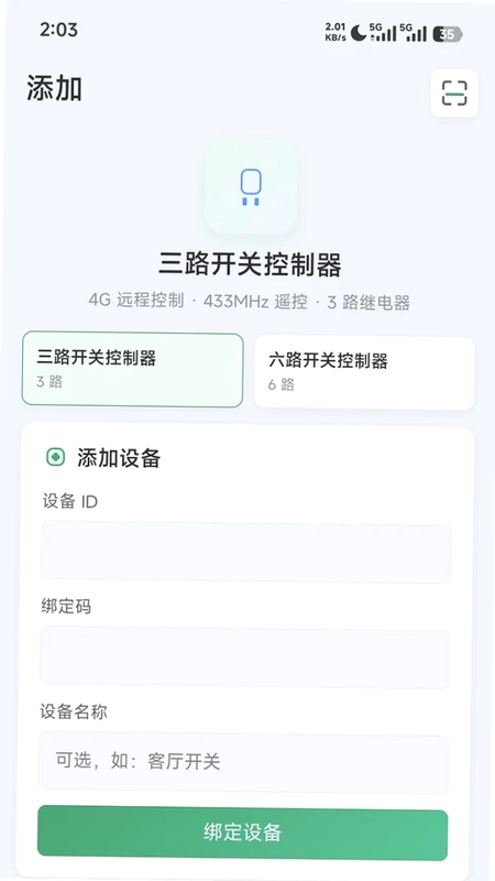 芯联智控官方版预览图