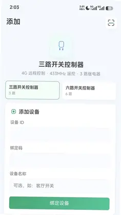 芯联智控官方版预览图