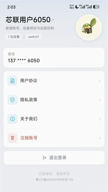 芯联智控官方版预览图