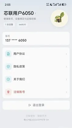 芯联智控官方版预览图