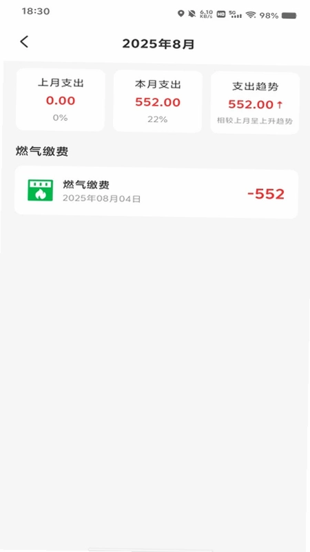燃气在线管家app预览图
