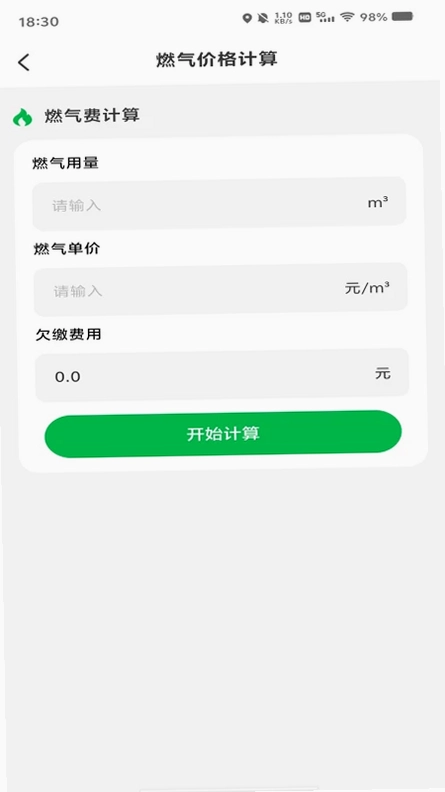 燃气在线管家app预览图
