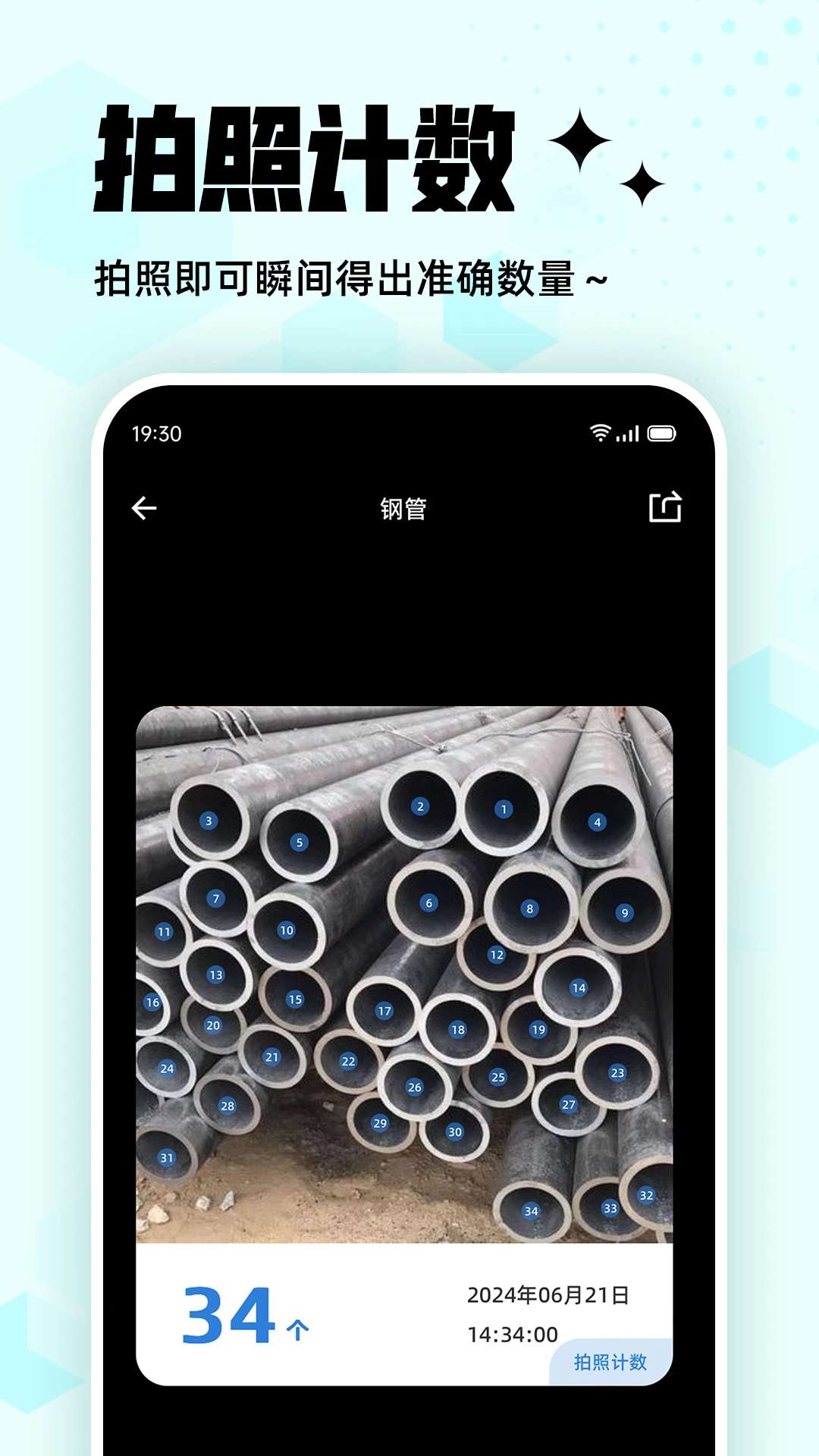 拍照计数王预览图
