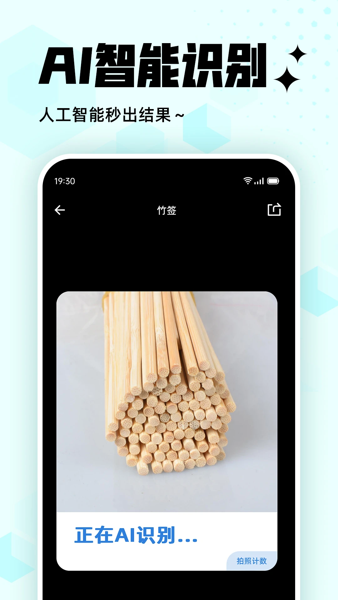 拍照计数王识别效果