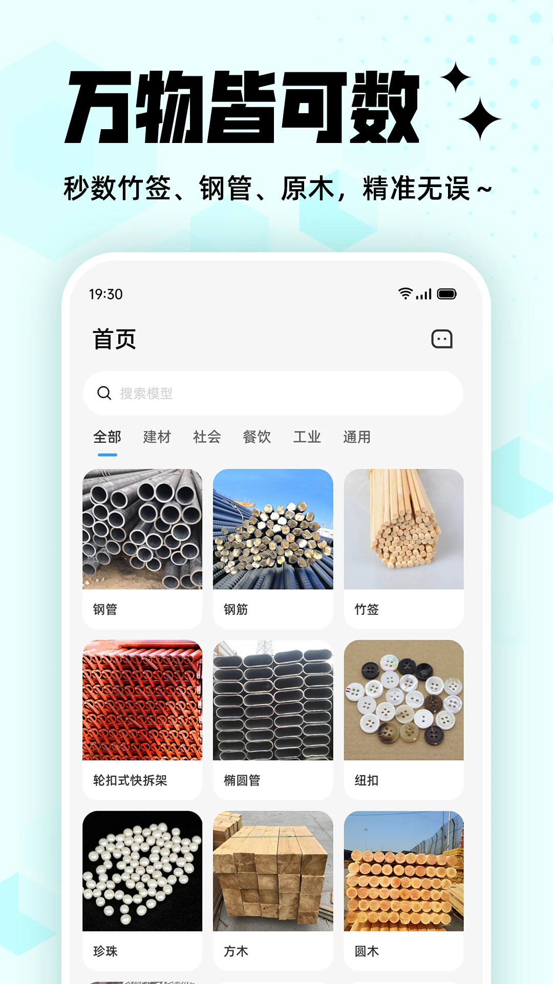 拍照计数王操作步骤