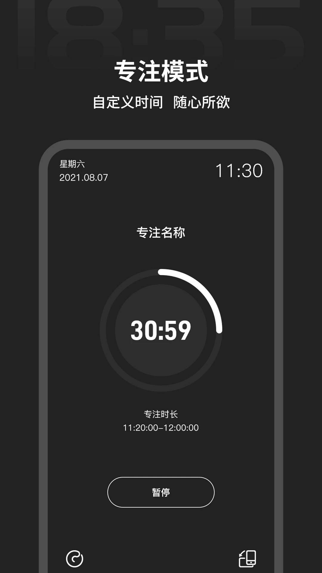 桌面时间小组件