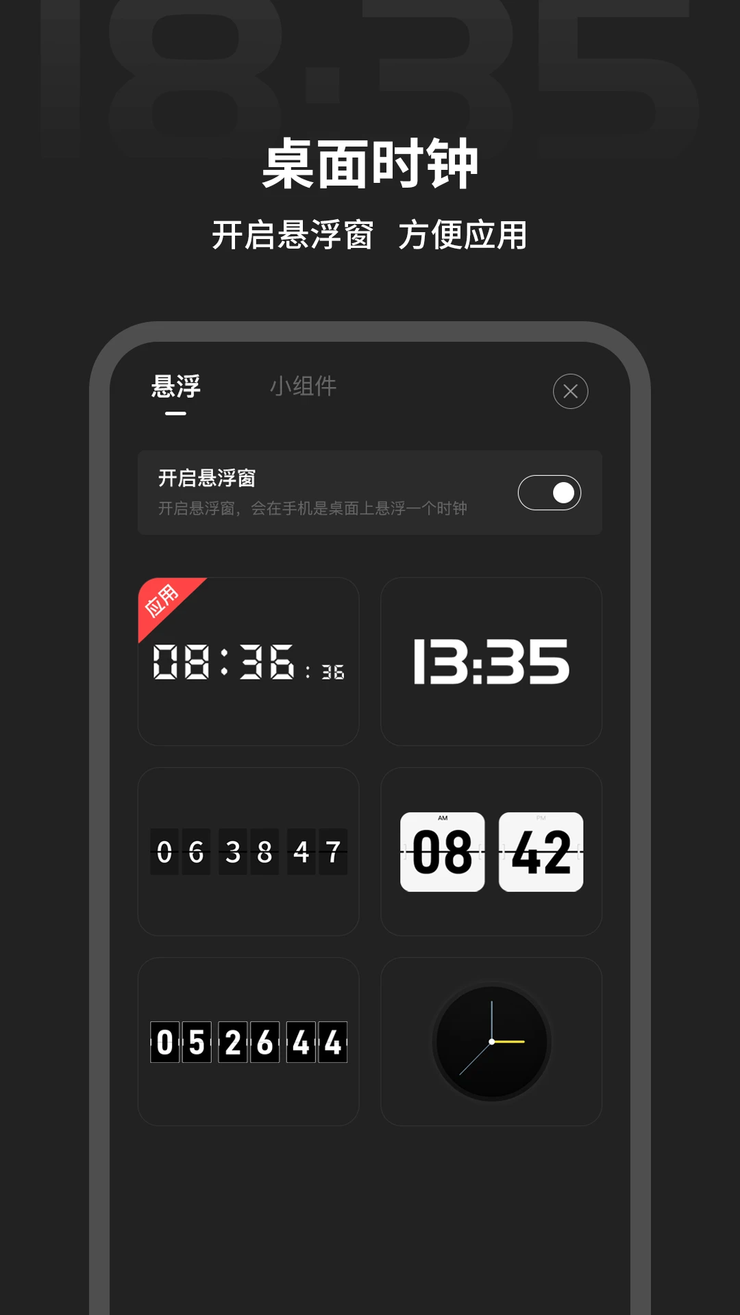 桌面时间专注模式