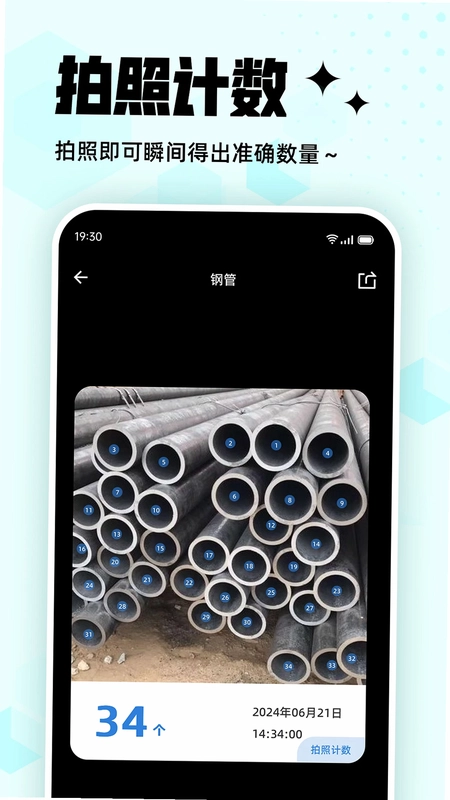 拍照计数王手机版预览图