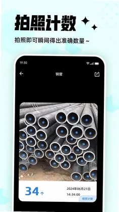 拍照计数王手机版预览图