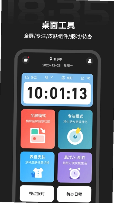 桌面时间预览图