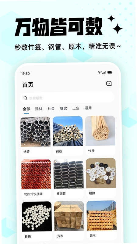 拍照计数王手机版预览图