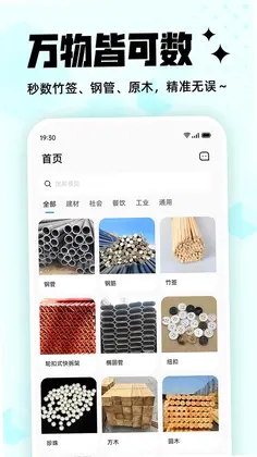 拍照计数王手机版预览图