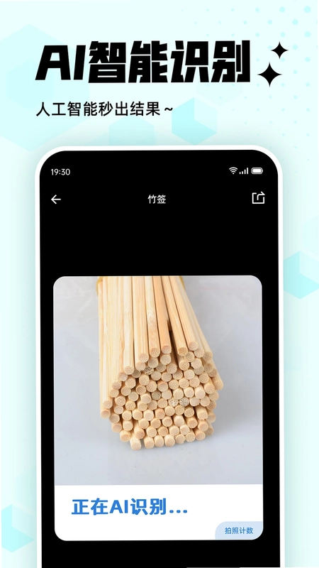 拍照计数王手机版预览图