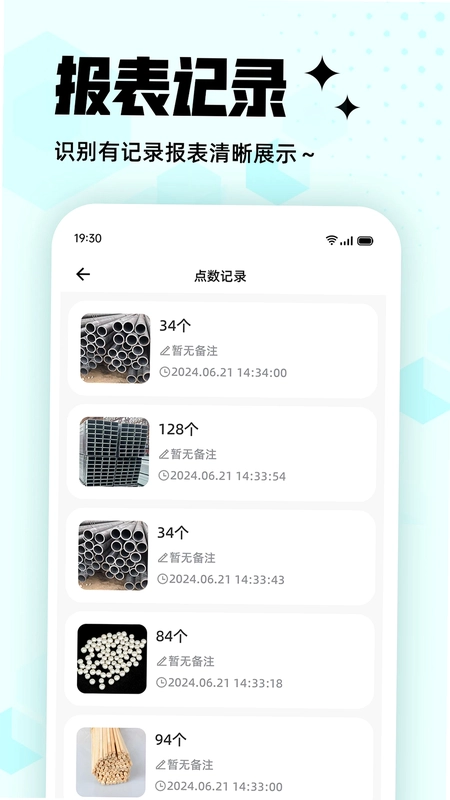 拍照计数王手机版预览图