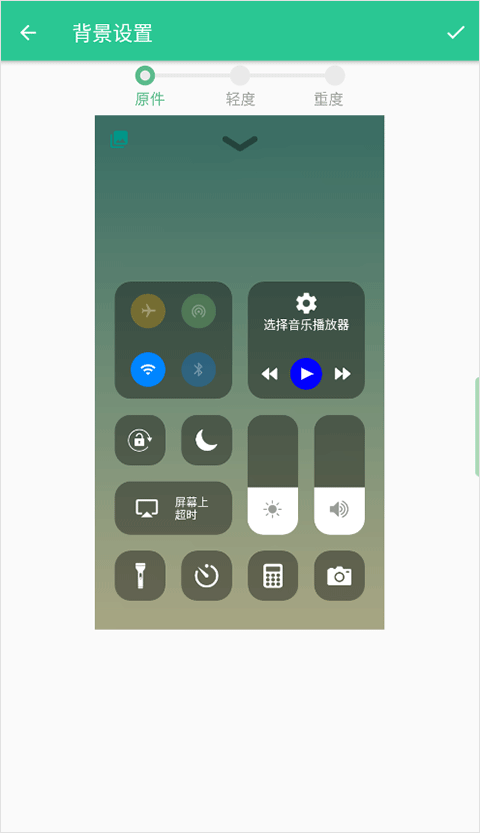 Control Center设置界面