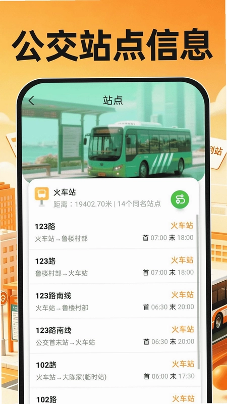 掌上地铁公交查最新版预览图