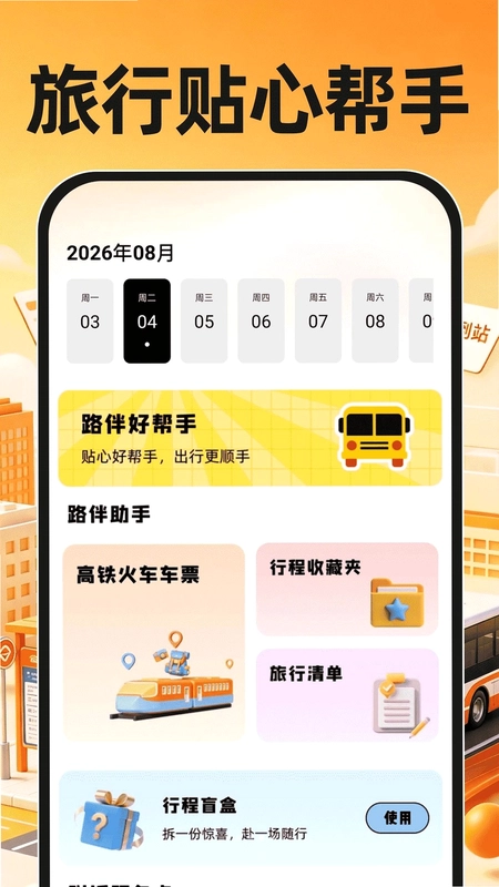 掌上地铁公交查最新版预览图