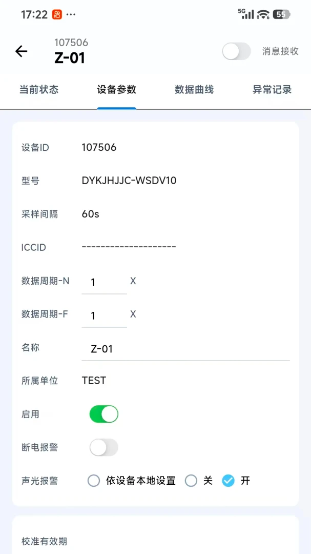 冷链监管服务平台历史数据