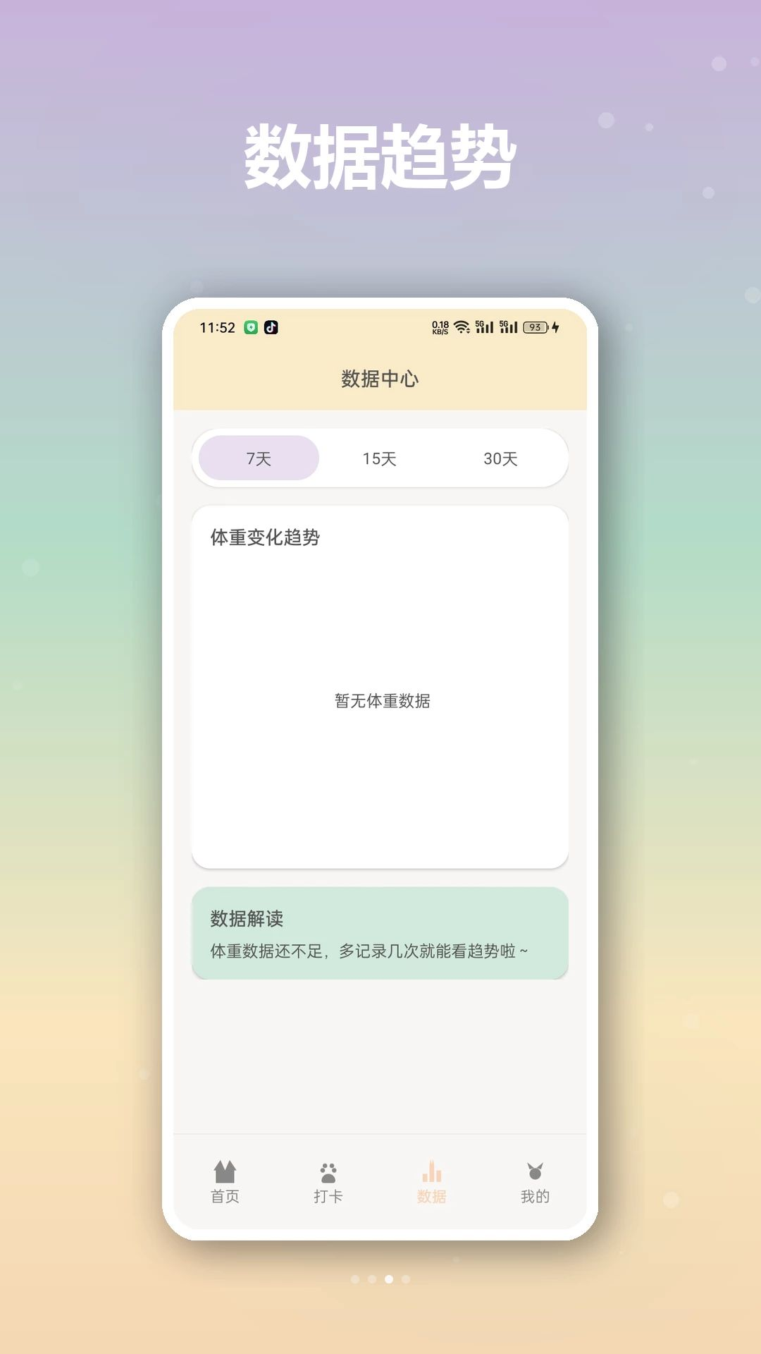 龙猫日记截图3
