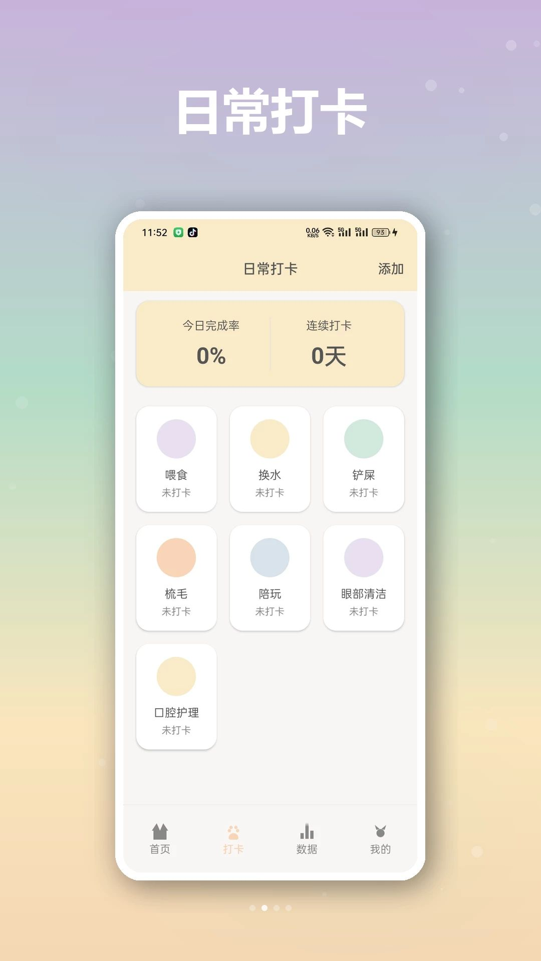 龙猫日记截图2