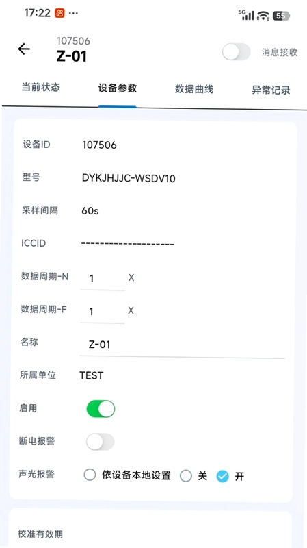 冷链监管服务平台最新版预览图