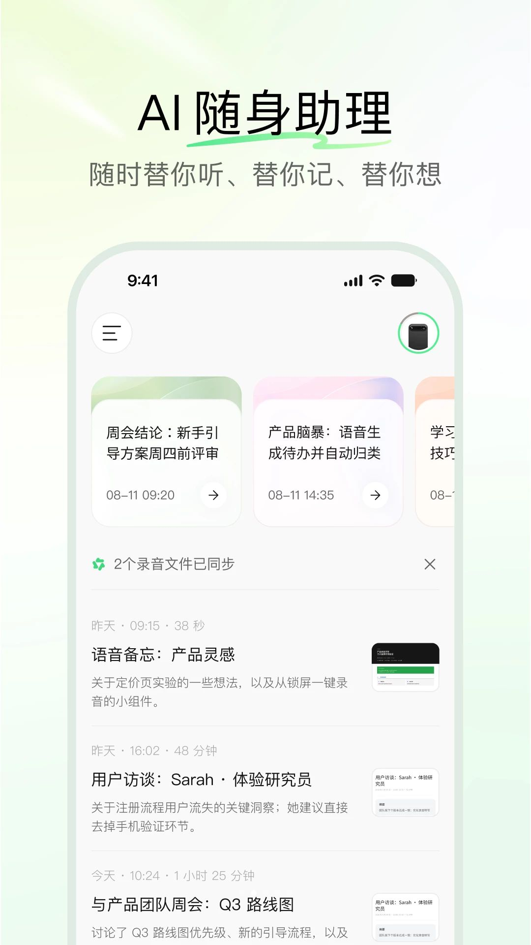 QwenNote功能展示
