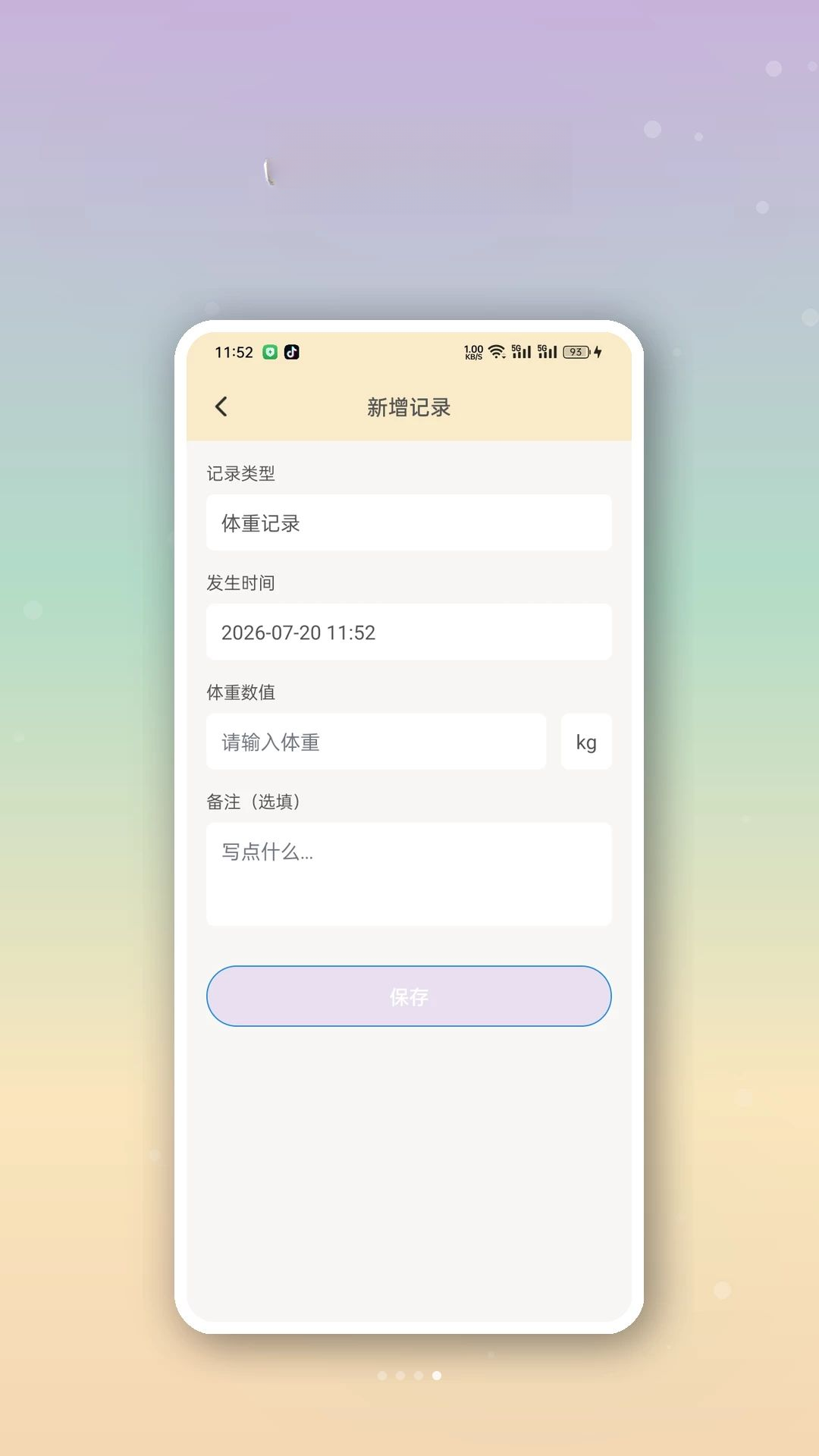 龙猫日记截图4
