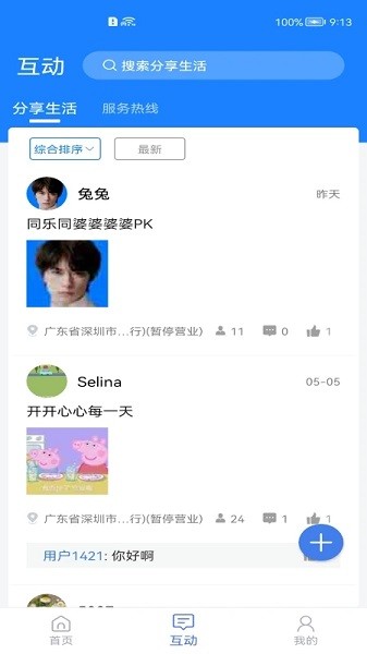 可市通安卓版 可市通政务办理
