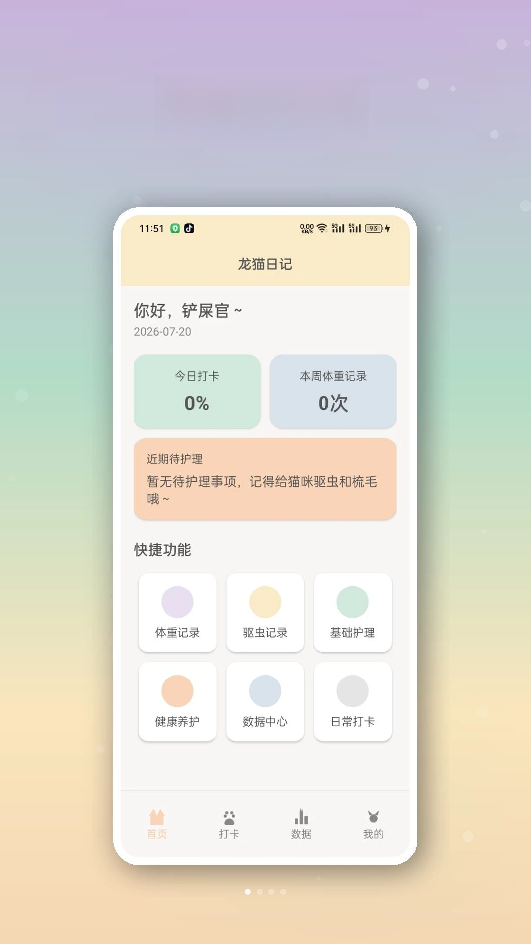 龙猫日记截图1