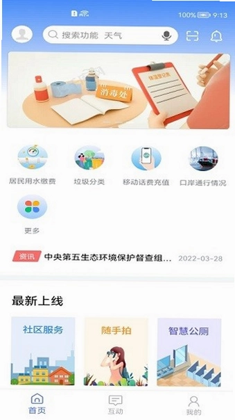 可市通预览图