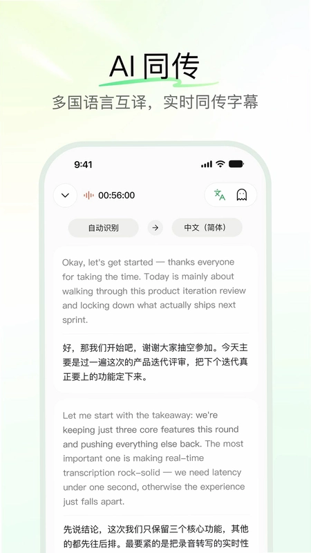 QwenNote软件预览图