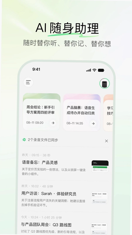 QwenNote软件预览图