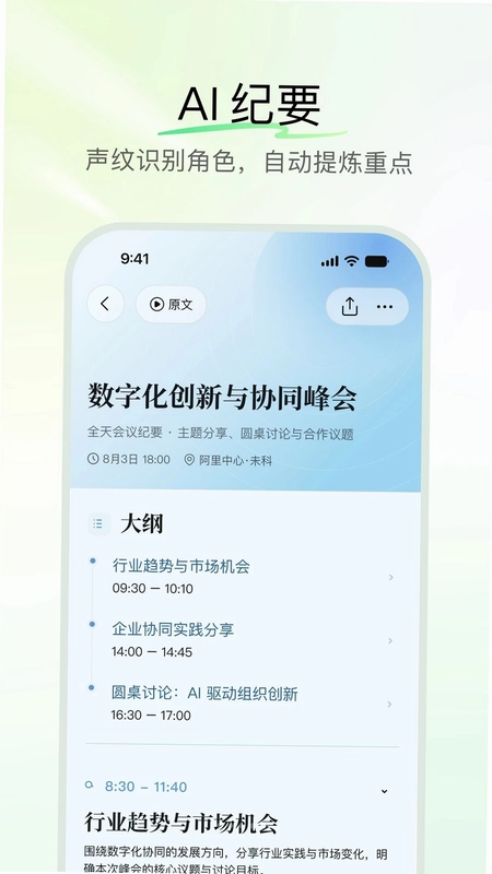 QwenNote软件预览图