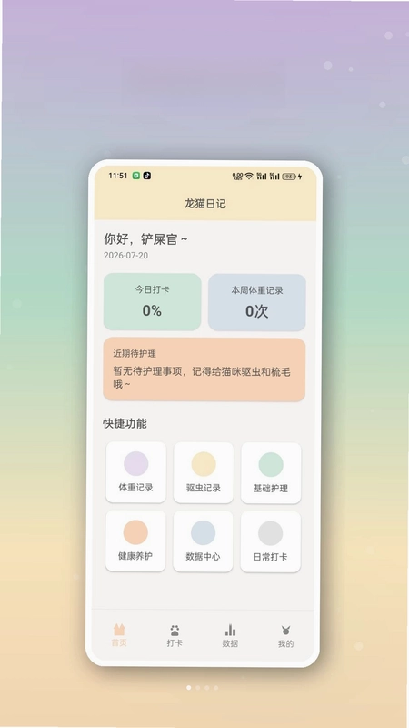 龙猫日记官方版预览图