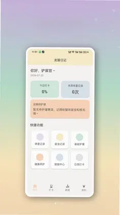 龙猫日记官方版预览图