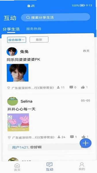可市通预览图