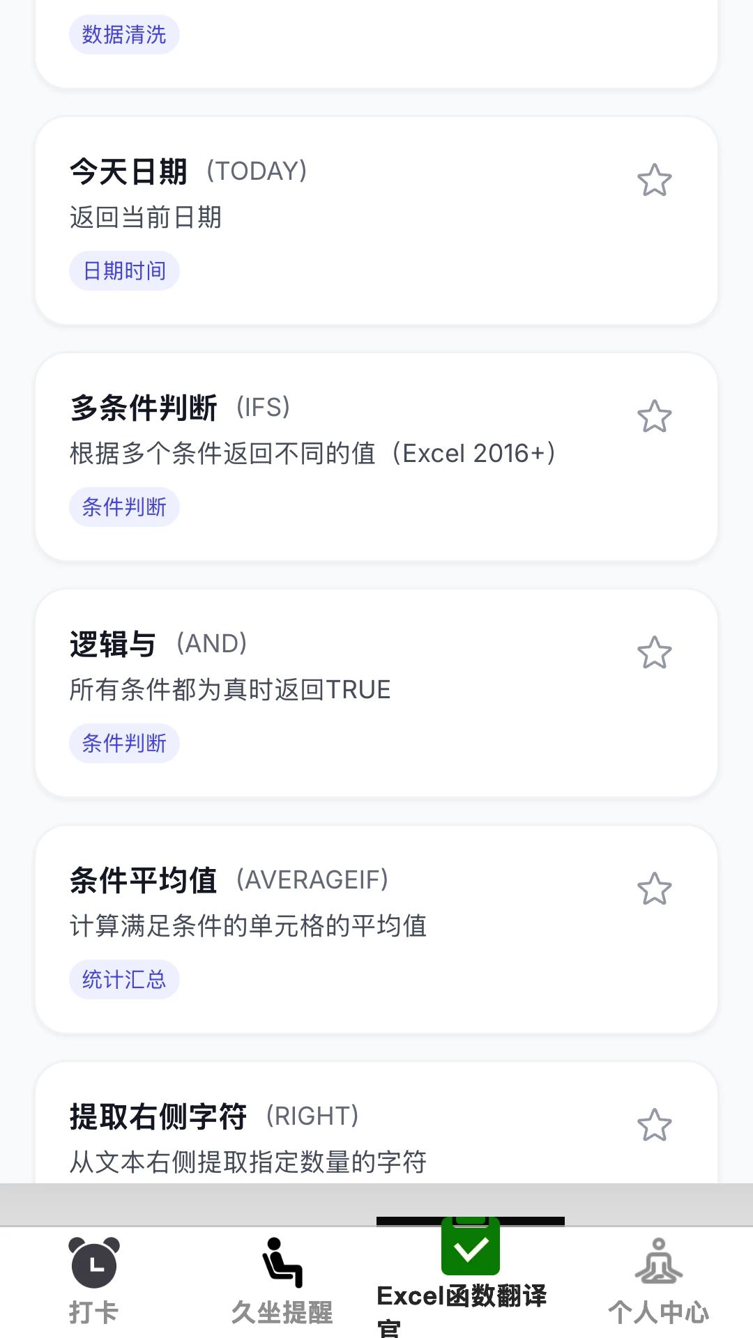 卓程快办Excel查询