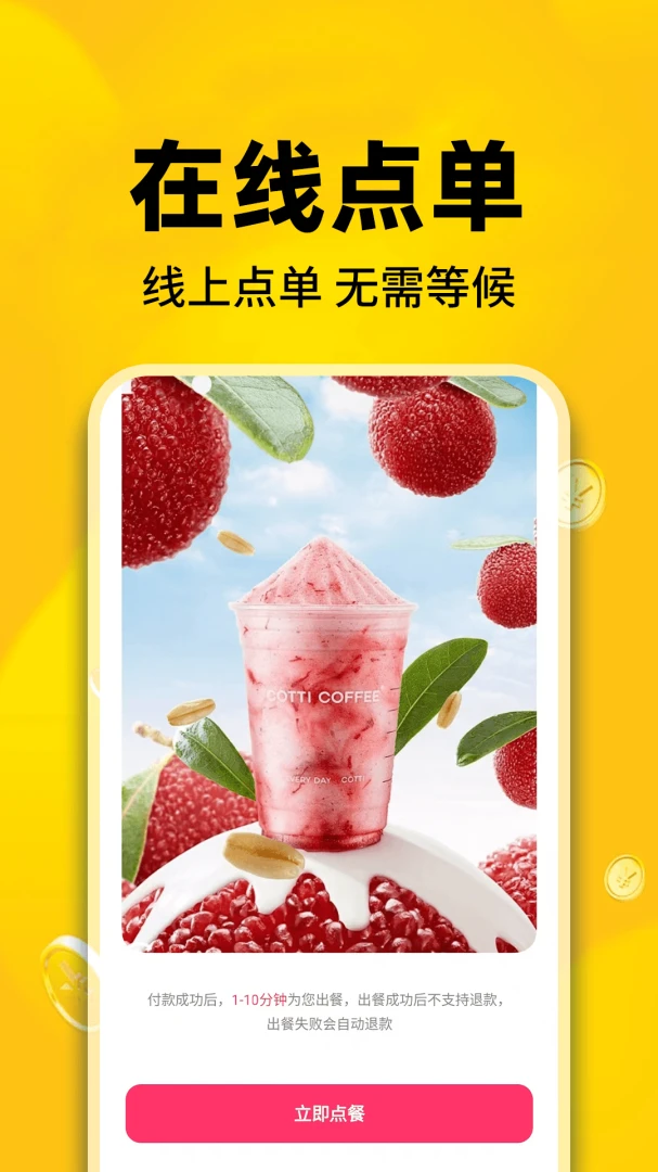 外卖订餐特价帮手使用界面