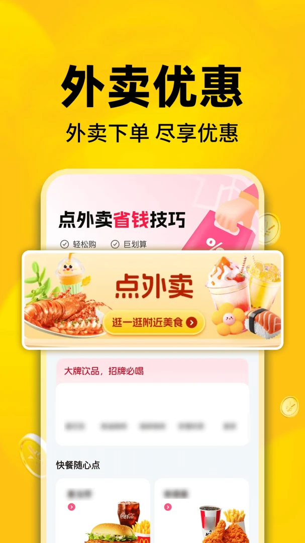 外卖订餐特价帮手预览图