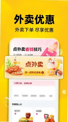 外卖订餐特价帮手最新版预览图
