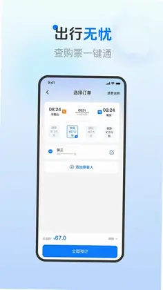 火车票订票查询预览图