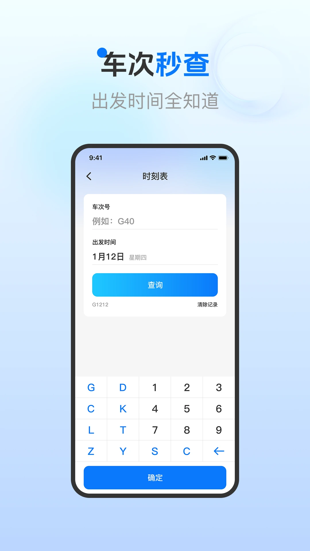 火车票订票查询余票查询