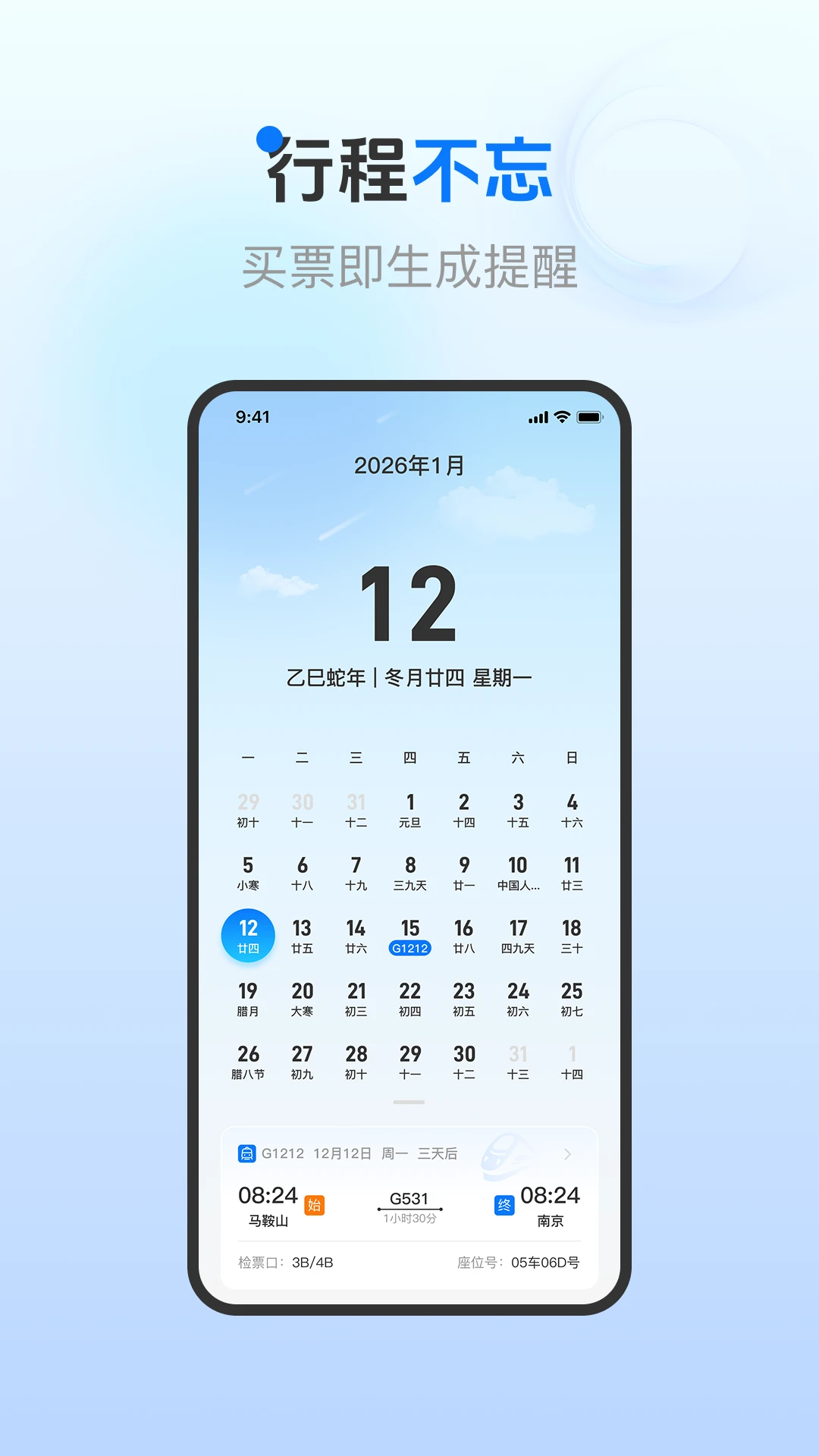 火车票订票查询天气功能