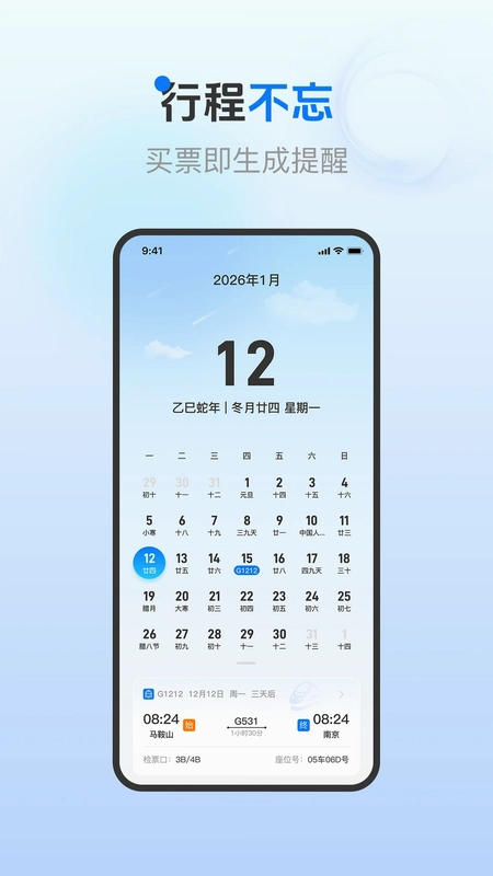 火车票订票查询预览图