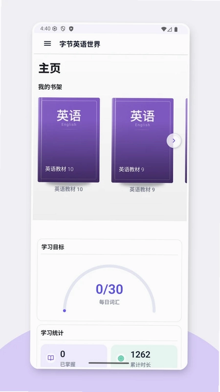 英语世界官方版预览图