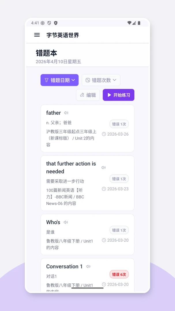 英语世界掌握情况