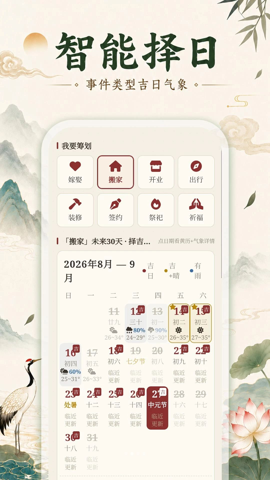 百事择吉老黄历智能择日