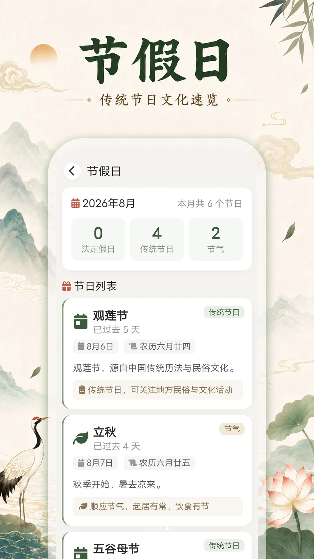 百事择吉老黄历个性化设置